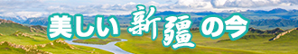 抠b无码啪啪啪新疆banner-w330n60.jpg